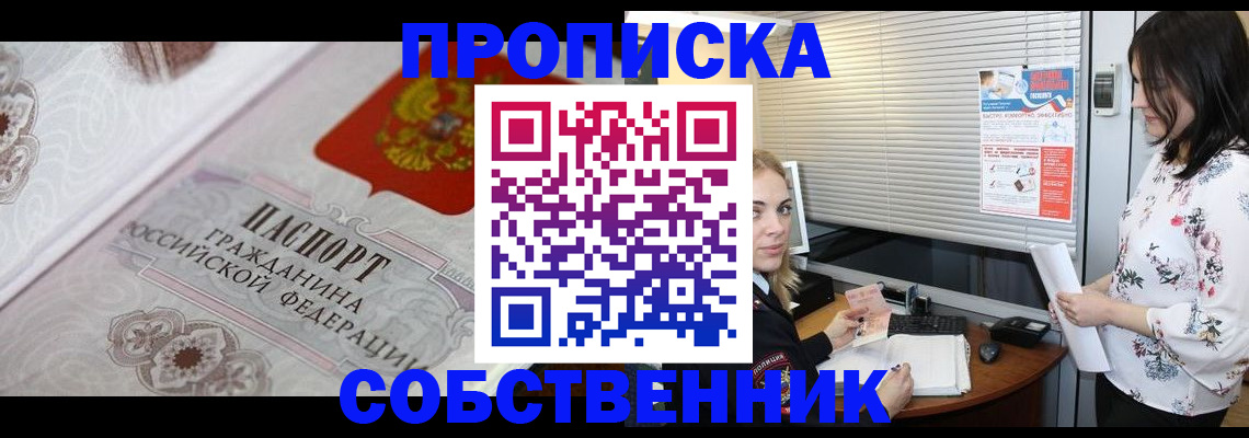 временная регистрация для школы в Дзержинске