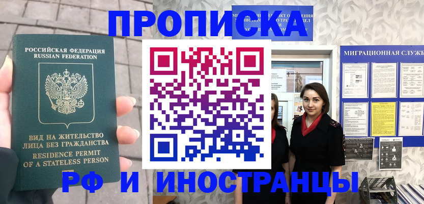 прописка 2025 в Дзержинске