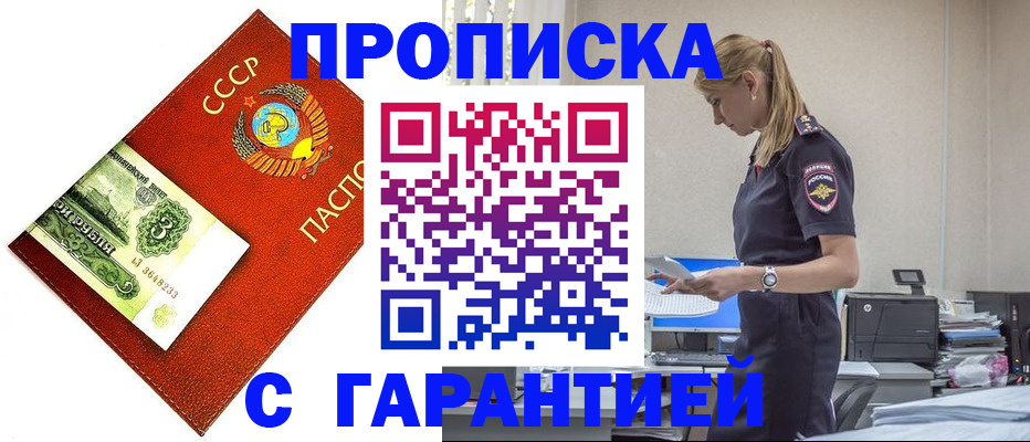 прописка для кредита в Дзержинске